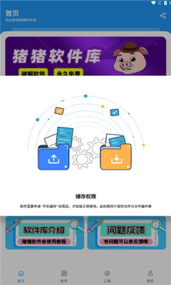 猪猪软件库官方版