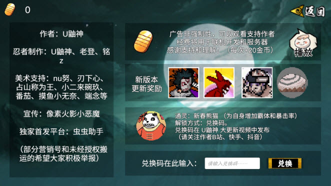 像素火影最新版