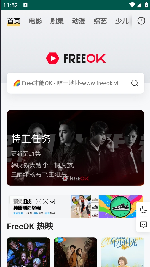 Freeok安卓版