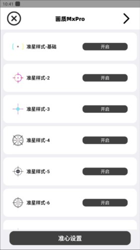 画质mxpro2025最新版