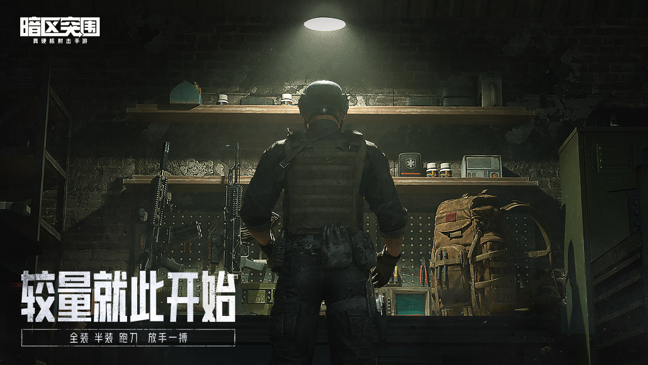 暗区突围手游