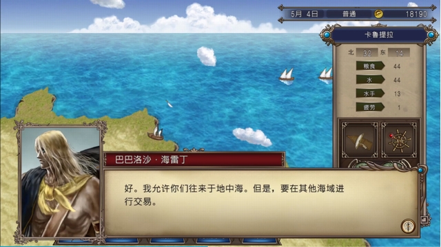 大航海时代4