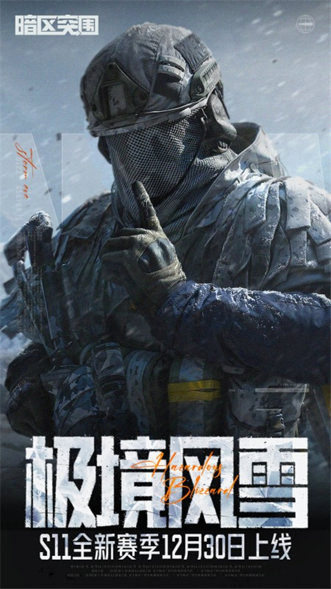 暗区突围国际服