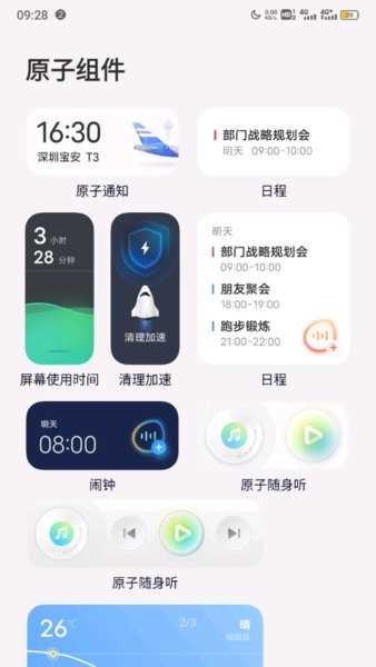 vivo桌面