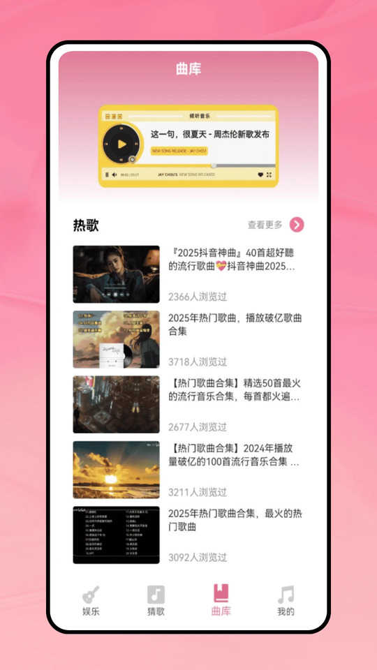 听音识曲