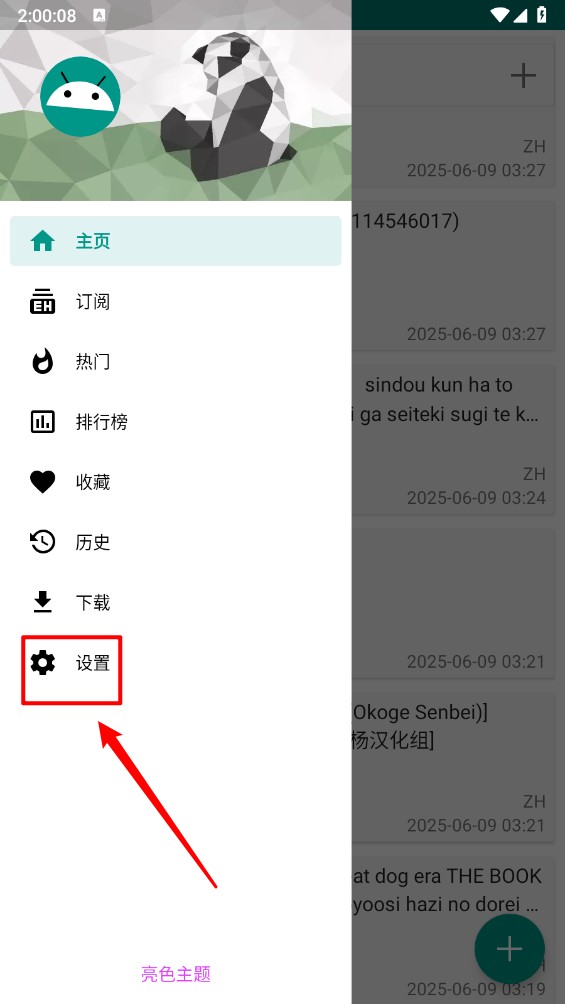 ehviewer