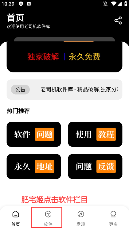 老司机软件库