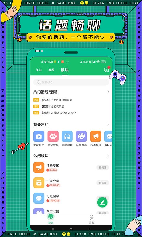七七二三游戏盒