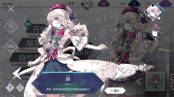 Arcaea中文版