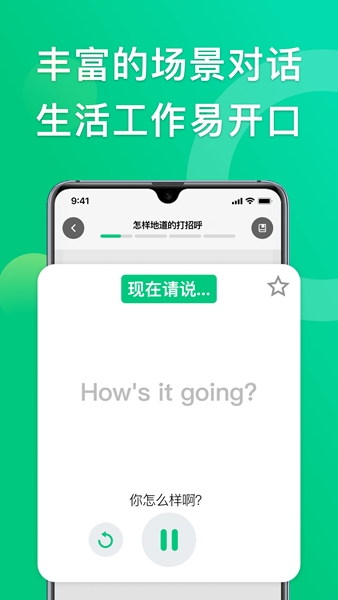 狐说英语