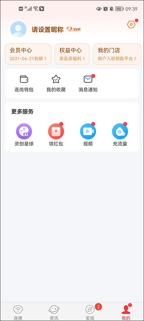 WiFi万能钥匙