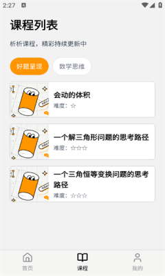 趣析学