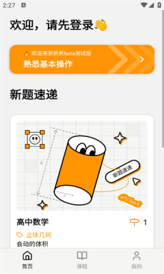 趣析学