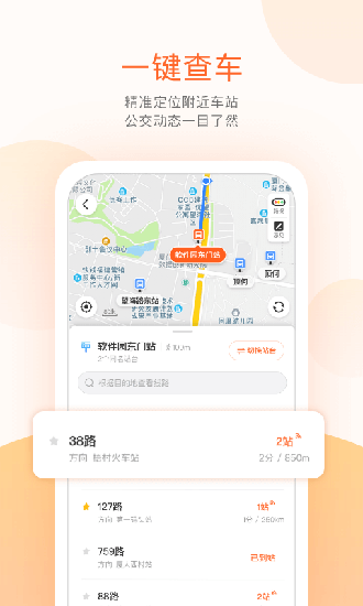 掌上公交