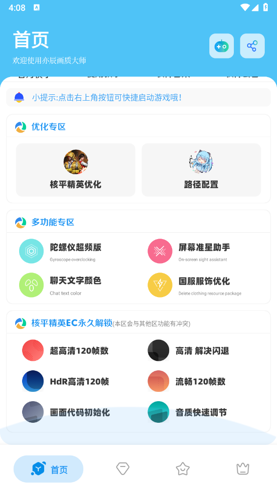 亦辰画质助手