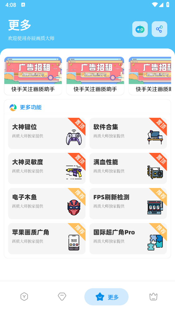 亦辰画质助手