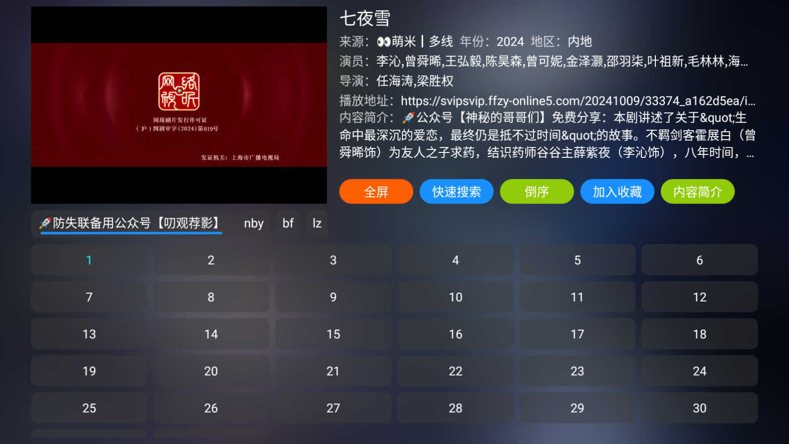 影视仓tv版