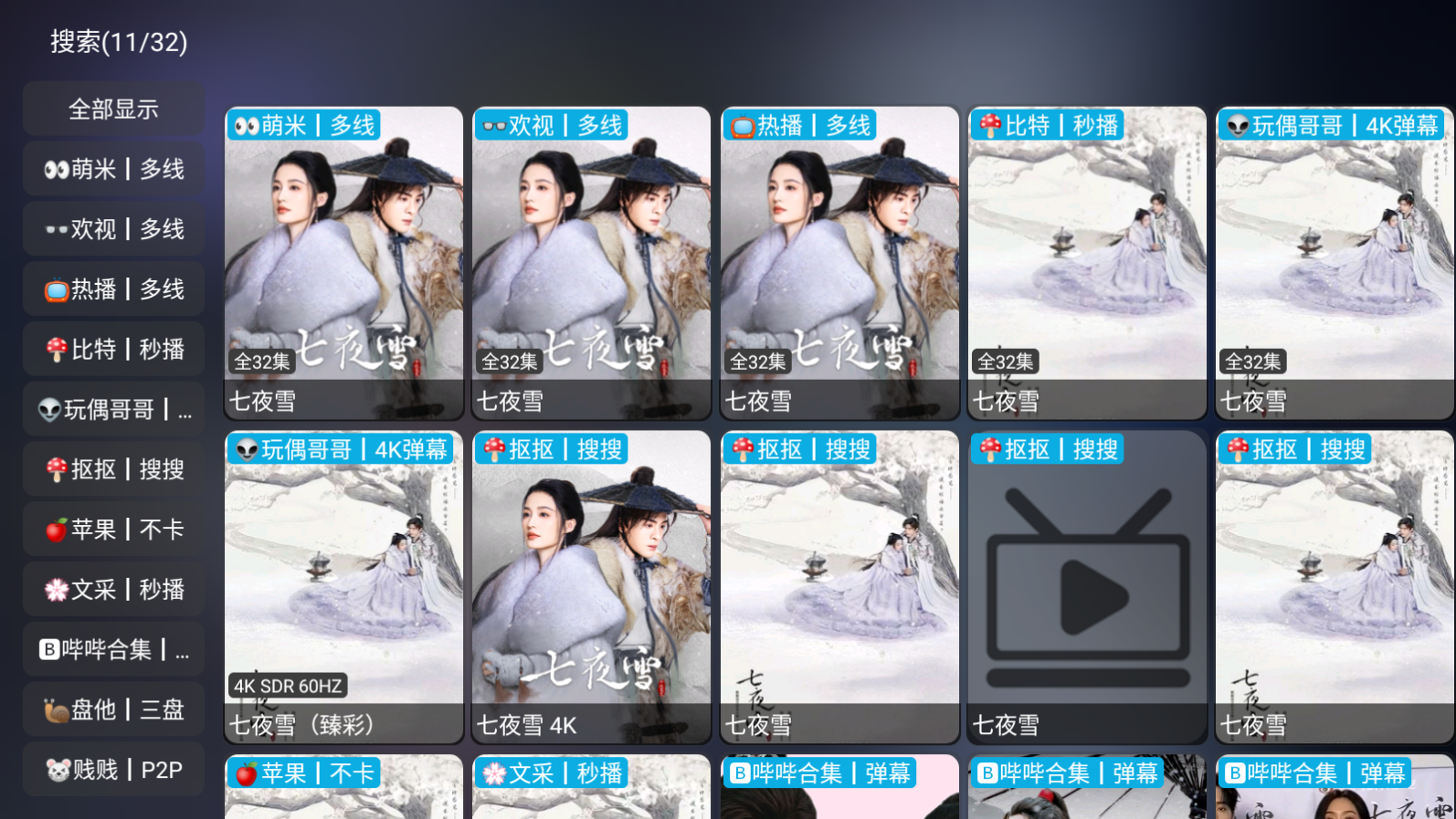 影视仓tv版