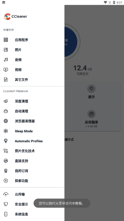 CC清理器