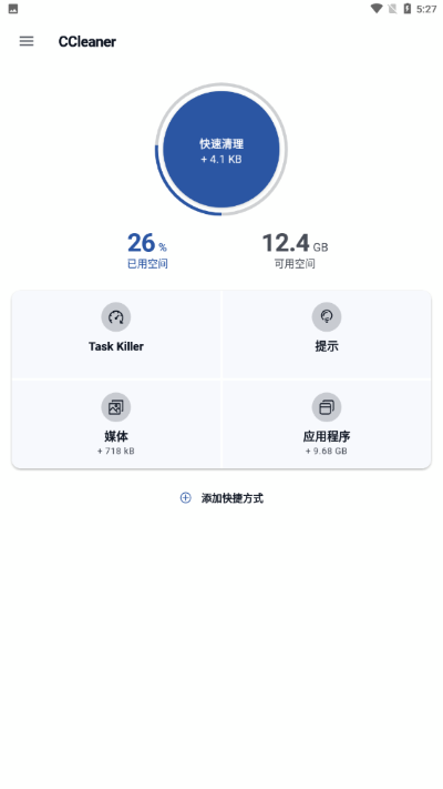 CC清理器