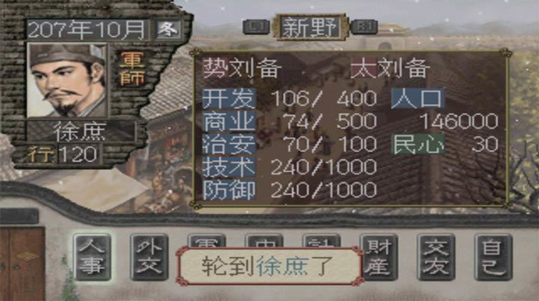 三国志7中文版