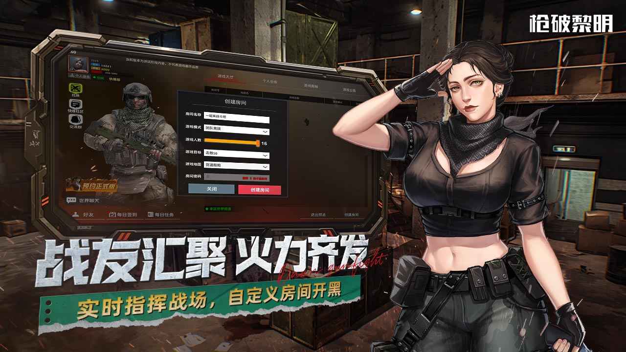 枪破黎明最新版