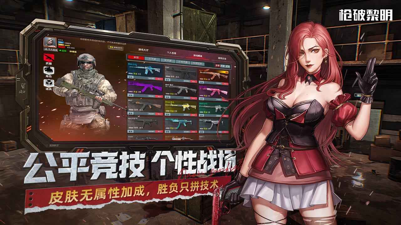 枪破黎明最新版