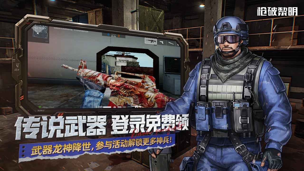枪破黎明最新版
