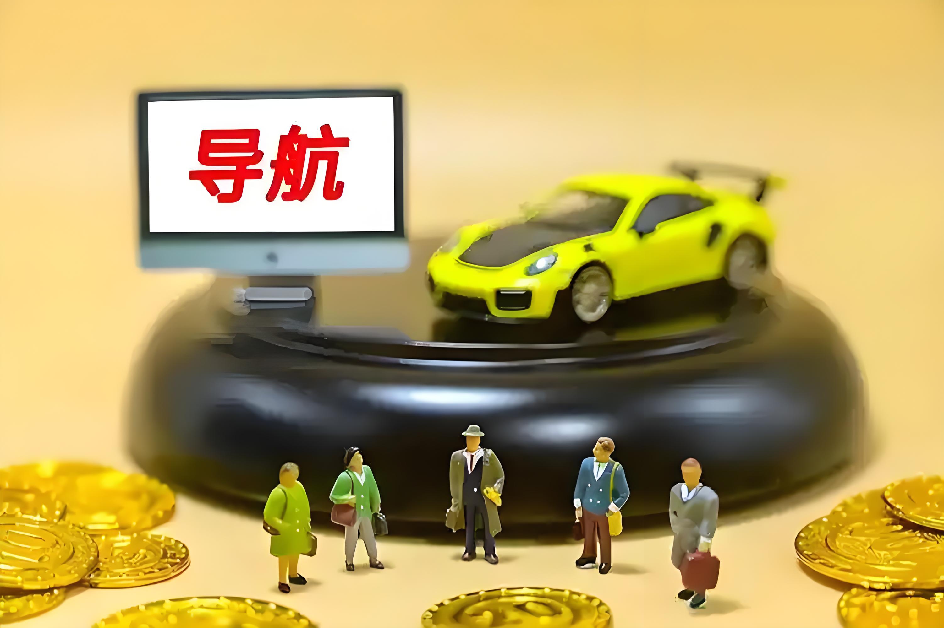 导航软件