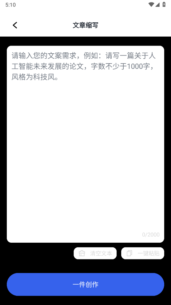 AI万能写作猿