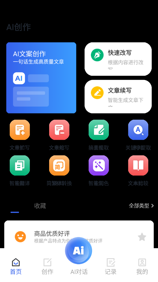 AI万能写作猿