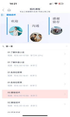 优课达学习平台