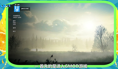 gmod手机版