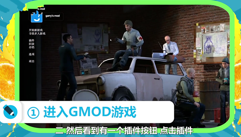 gmod手机版