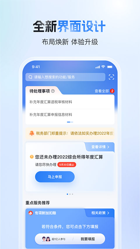 个人所得税最新版