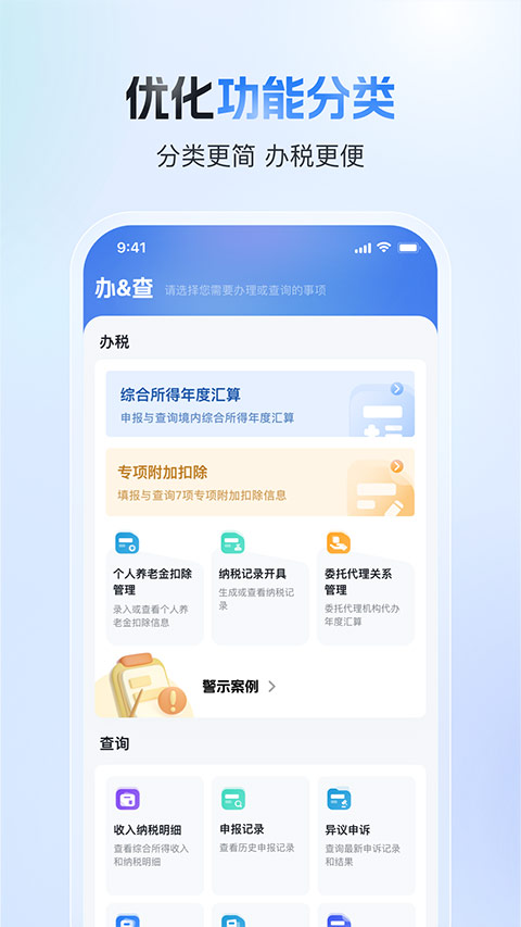 个人所得税最新版