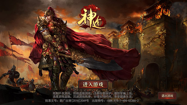 天王神途最新版
