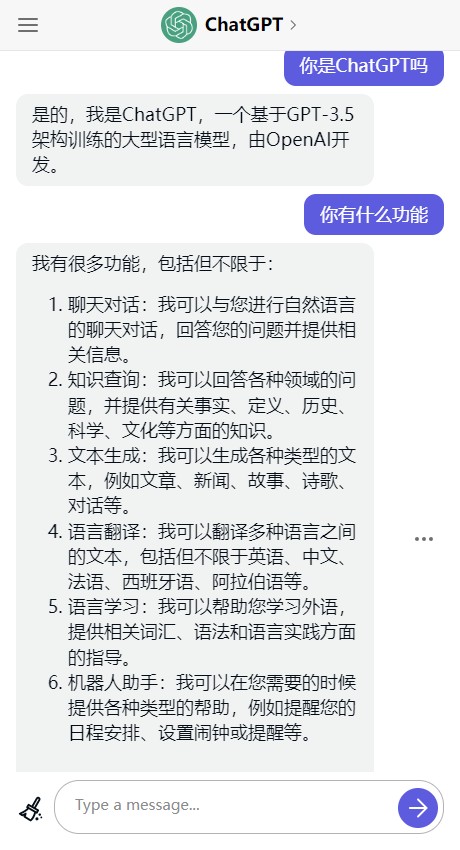 ChatGPT中文版