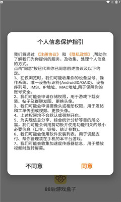 88后游戏盒子