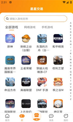 星星游戏交易