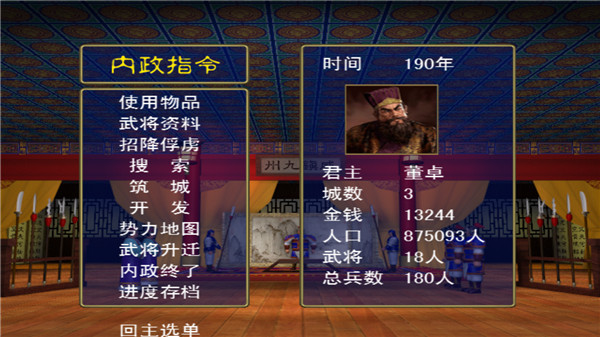 单机三国群英传