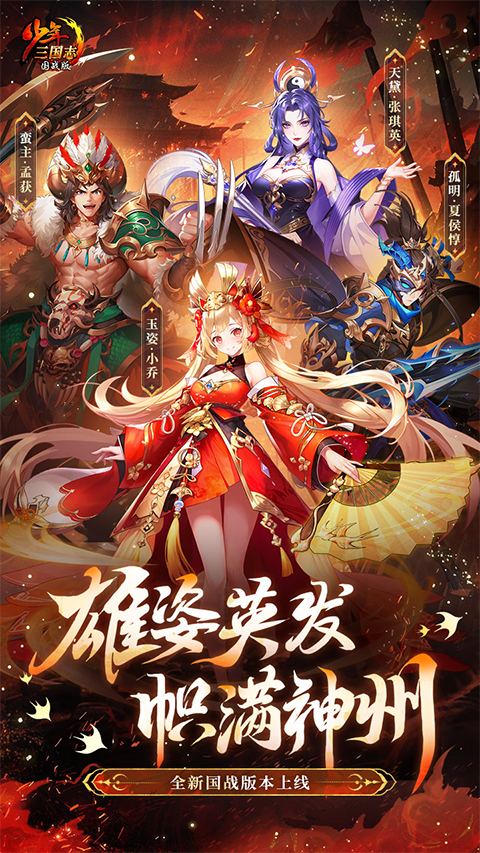 少年三国志