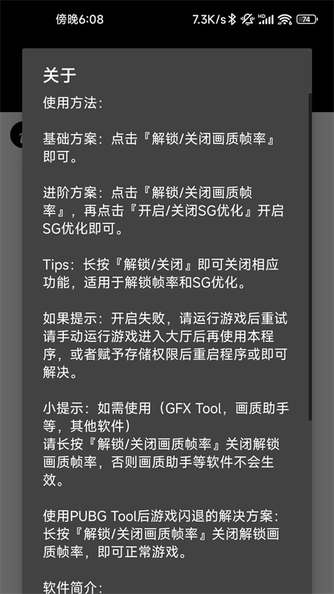pubg画质助手