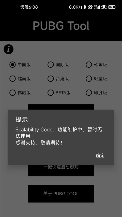 pubg画质助手