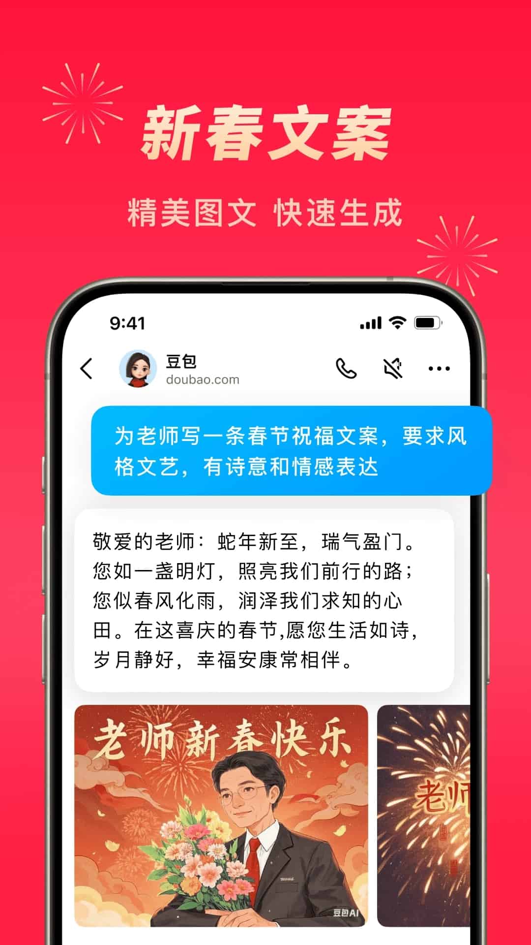 豆包助手