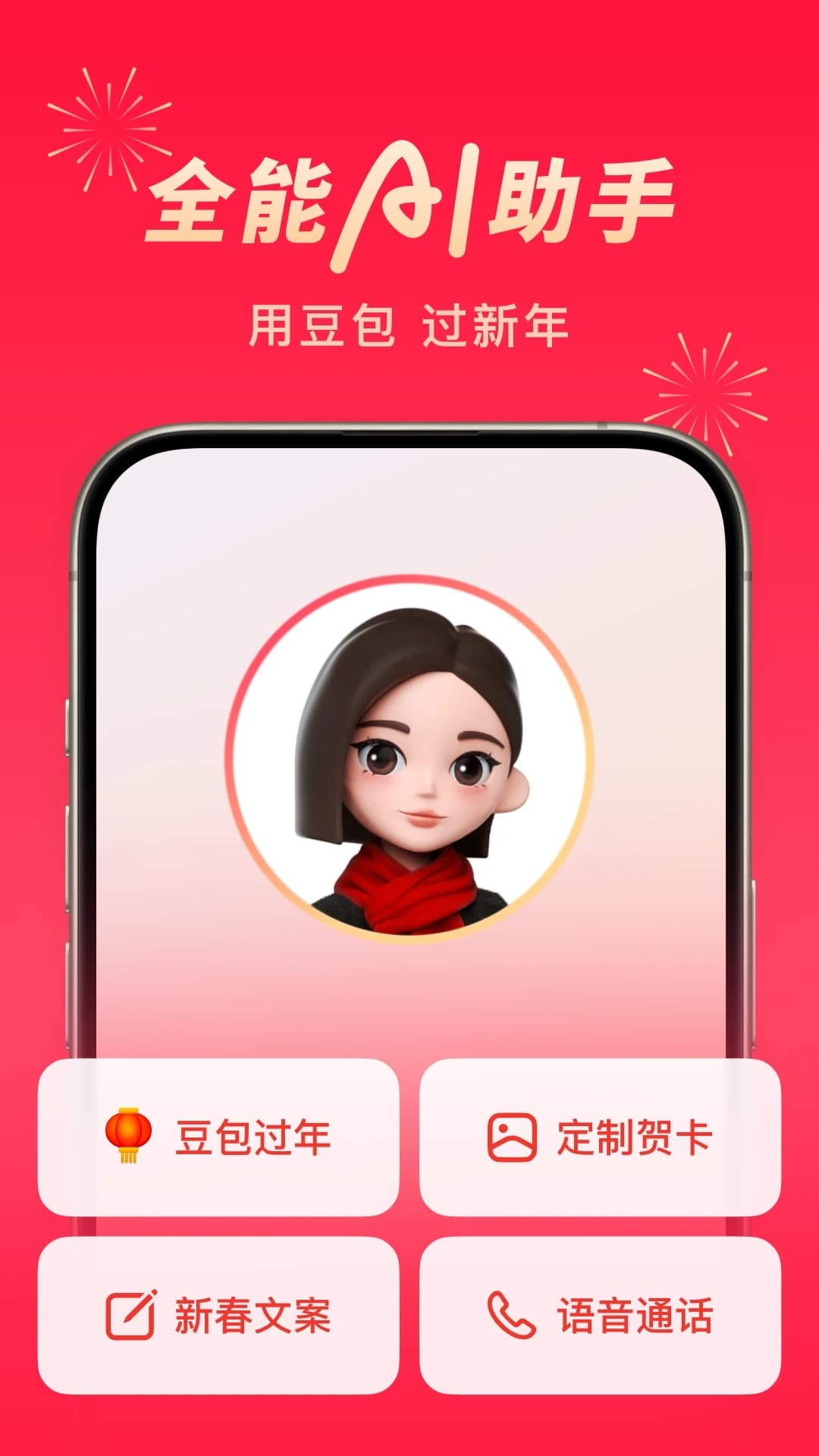 豆包助手