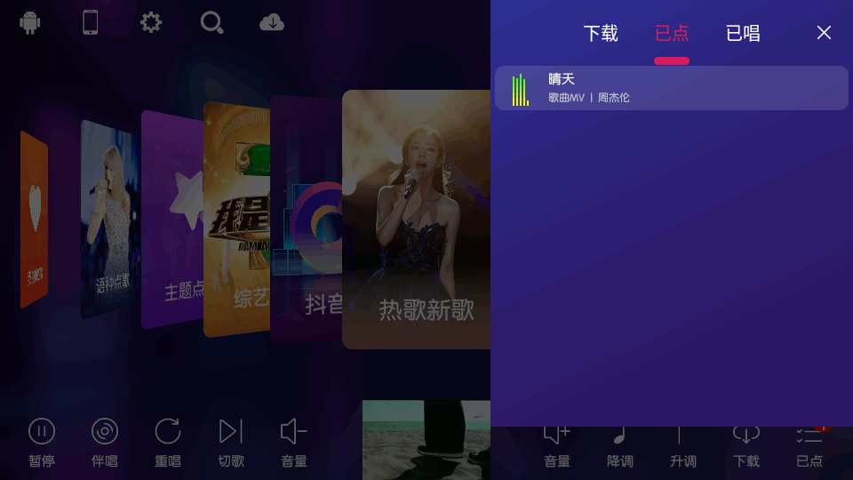 KTV点歌系统