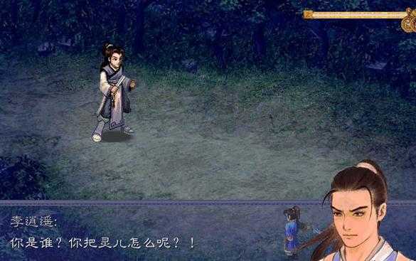 仙剑奇侠传1单机版
