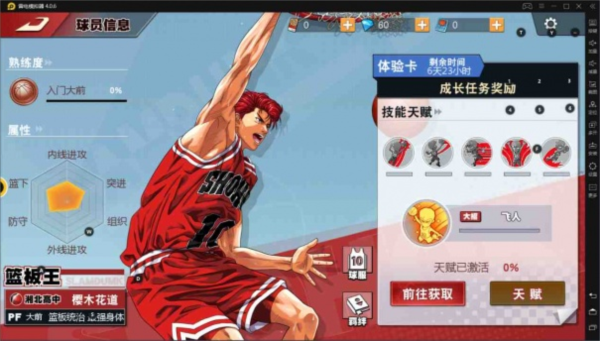 灌篮高手正版手游