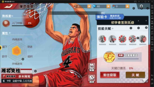 灌篮高手正版手游